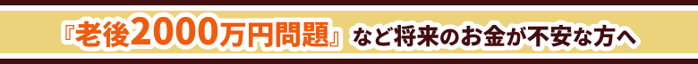 有能で人柄の良いIFAのみをご紹介