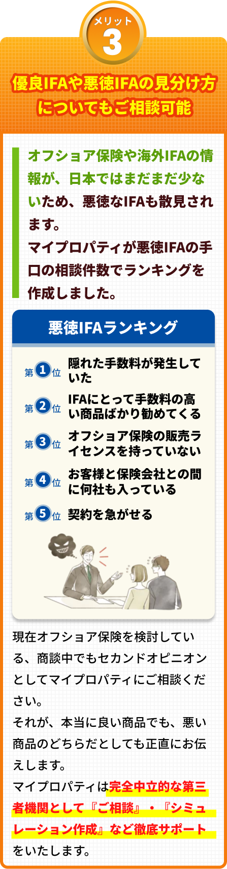 有料IFAや悪徳IFAの見分け方についてもご相談可能