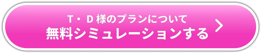 お客様の事例 TD様