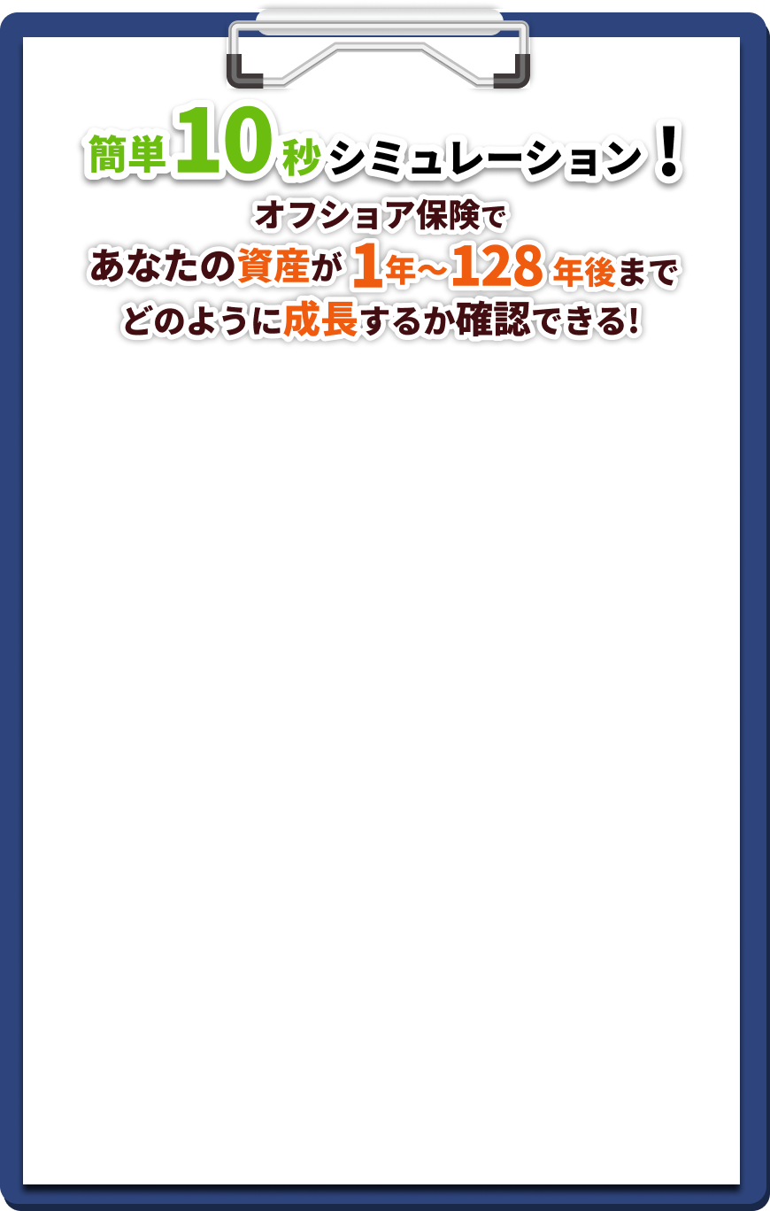 簡単１０秒シミュレーション