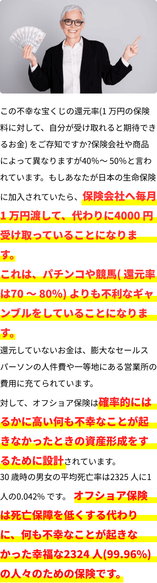 もしあなたが日本の生命保険に加入されていたら、保険会社へ毎月１万円渡して、代わりに４０００円受け取っていることになります。これは、パチンコや競馬よりも不利なギャンブルをしていることになります。