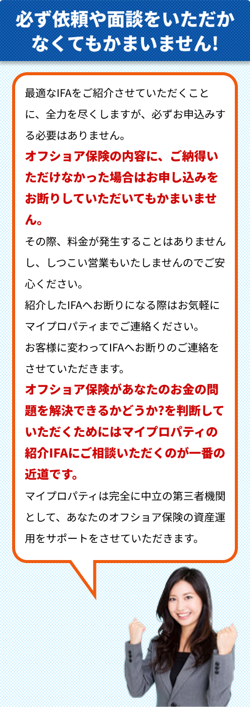 必ず依頼や面談をいただかなくてかまいません