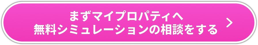 まずは無料相談